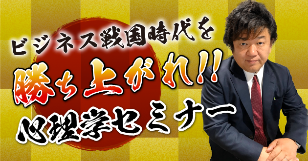 心理学セミナー